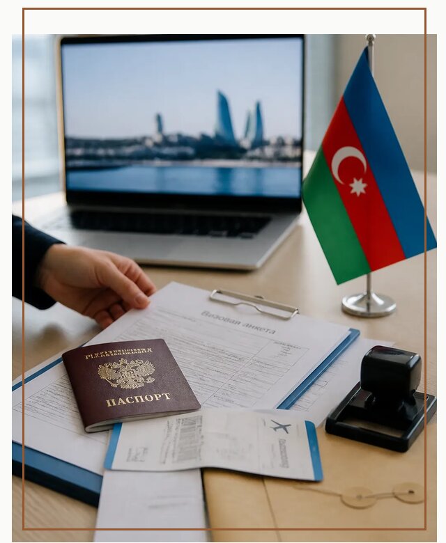 Оформление визы в Азербайджан для поездки в Луховицах срочно